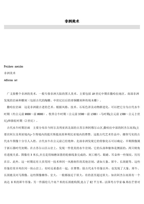 非洲美术