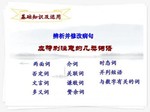 辨析并修改病句2