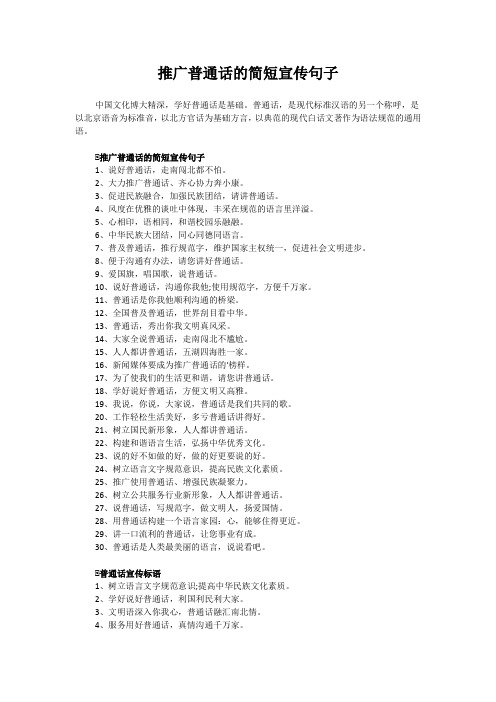 推广普通话的简短宣传句子