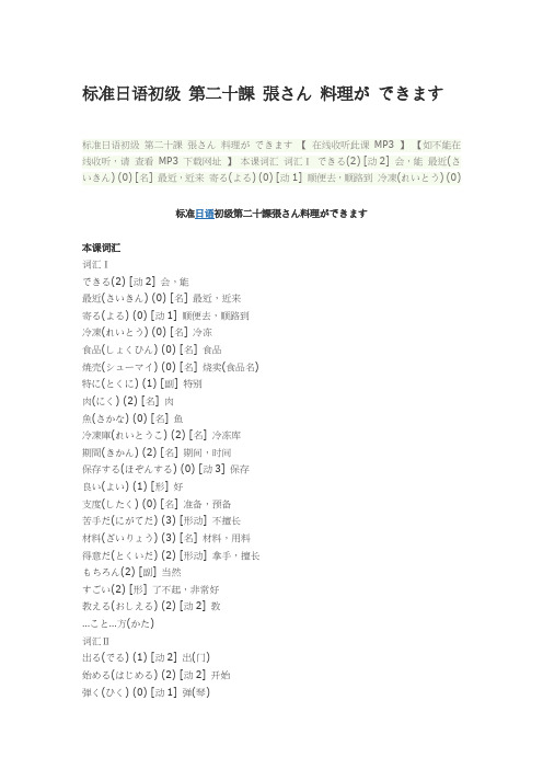 标准日语初级 第二十课 张さん 料理が できます