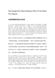 谷歌招聘新职员的五大标准(英汉)