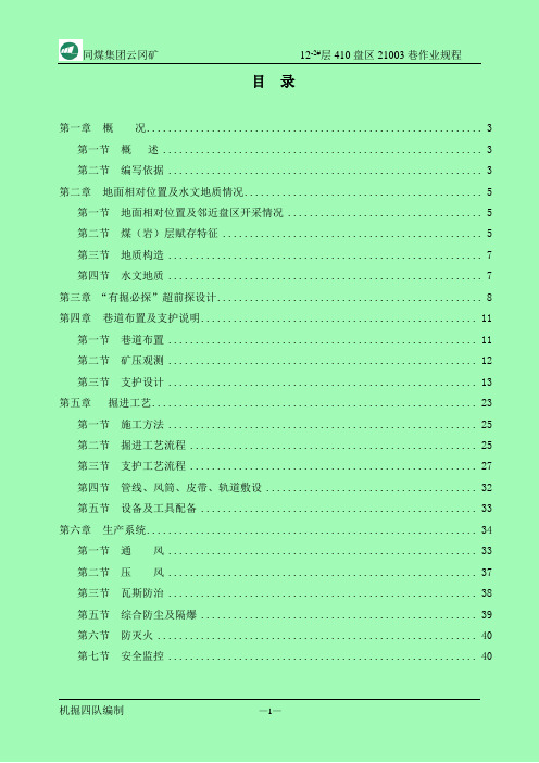 21003作业规程