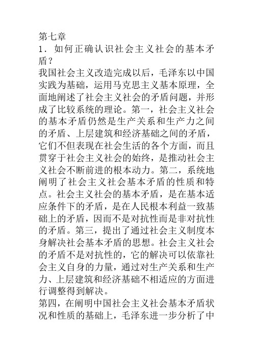 第七章到第十五章的答案毛概课后答案
