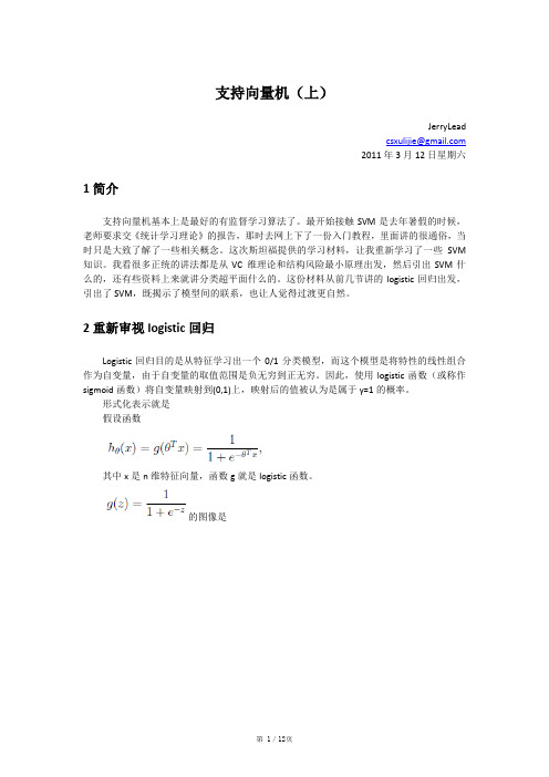 (3)支持向量机SVM(上)