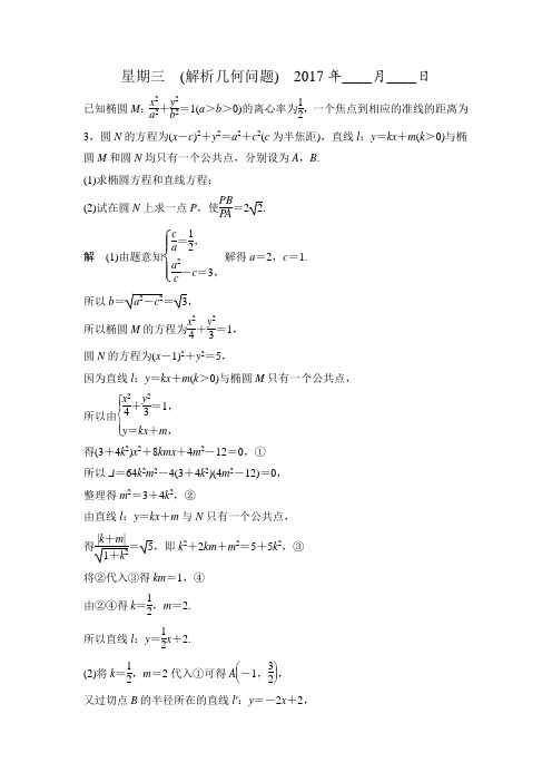 2017届高考数学(理)二轮复习(江苏专用)解答题 第二周 星期三