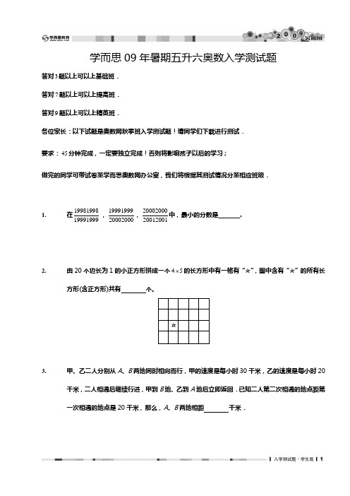 09五升六奥数入学测试题