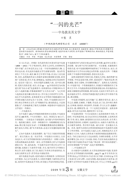 _一闪的光芒_中岛敦及其文学
