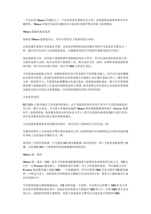 备份新挑战：VMware虚拟机备份的不同种方式