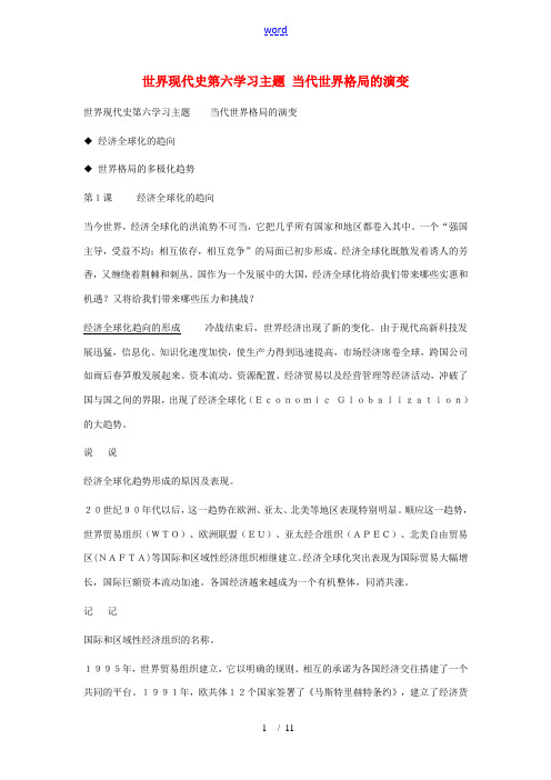 九年级历史下册 第六单元《当代世界格局的演变》复习学案 川教版