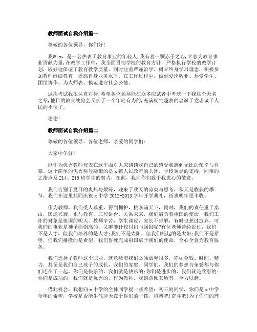 2020关于教师招聘面试自我介绍精选5篇