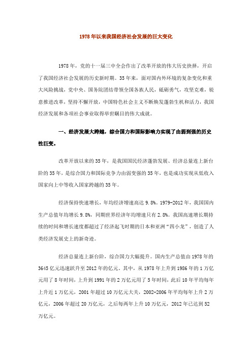 1978年以来我国经济社会发展的巨大变化