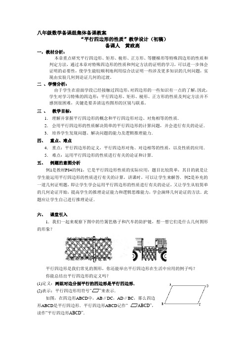 八年级数学(下册)集体备课教案