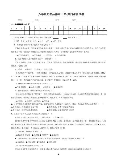 人教版八年级思想品德下册第一单元测试卷