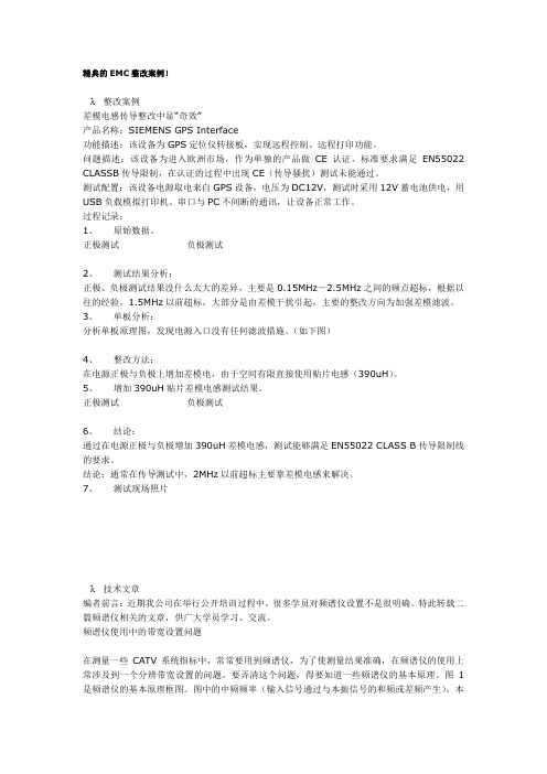 精典的EMC整改案例!