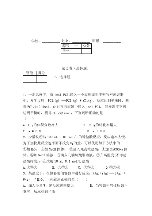 精品解析：福建省南安市侨光中学2020届高三上学期第一次阶段考化学试题 