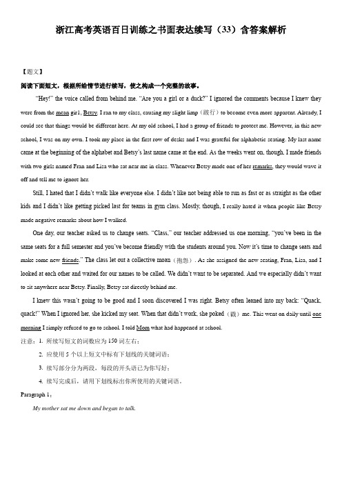浙江高考英语百日训练之书面表达续写(33)含答案解析
