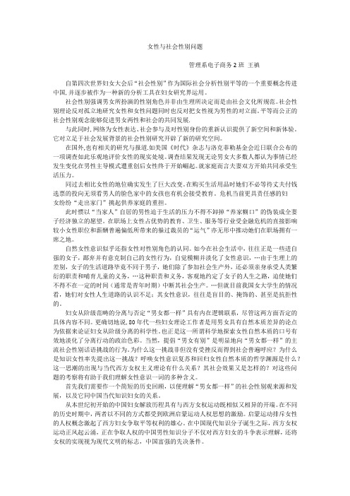 从母亲的经历看社会性别问题