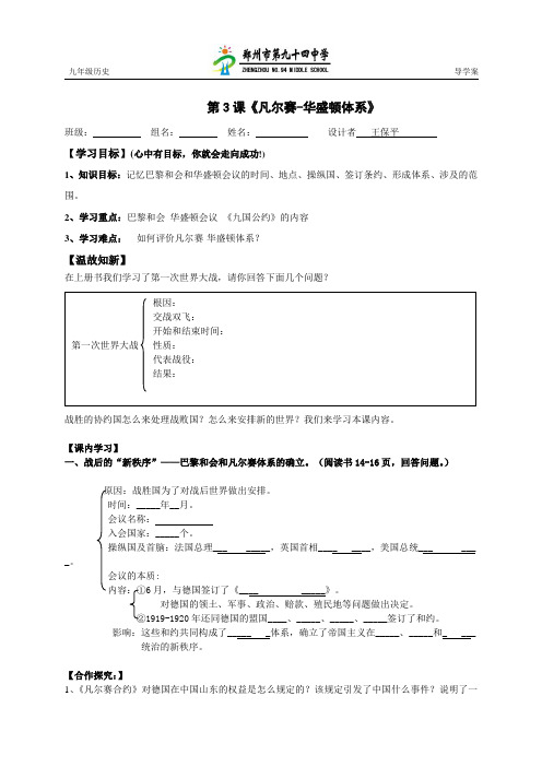 第3课 凡尔赛-华盛顿体系