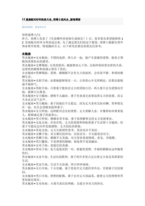 12星座配对好坏经典大全
