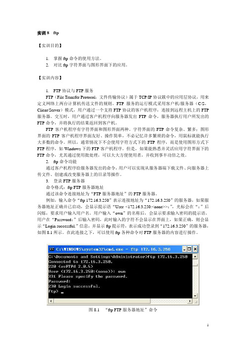实训8_ftp
