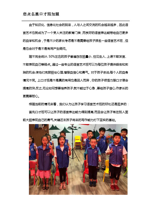 语言艺术班对孩子有用吗