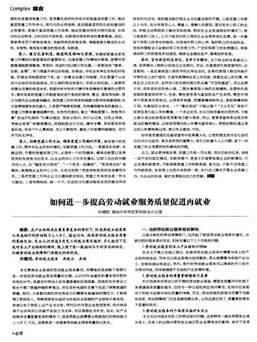 如何进一步提高劳动就业服务质量促进再就业