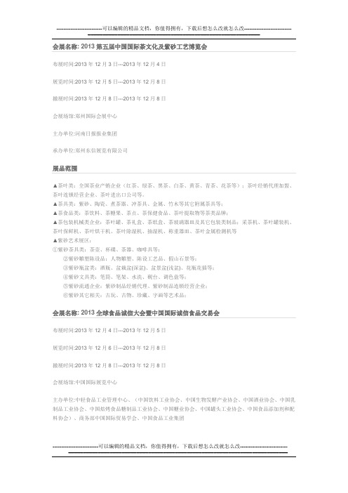 2013年12月份展会