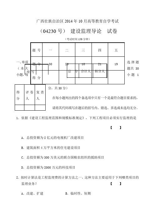 A建设监理导论 试卷