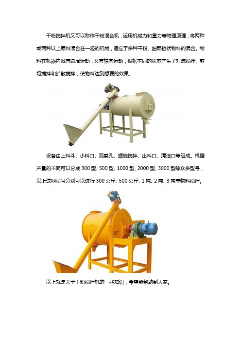干粉搅拌机的功能