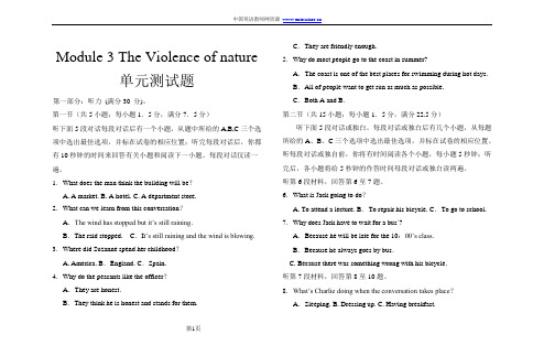 外语教学与研究出版社高中英语必修3Module 3 单元测试题