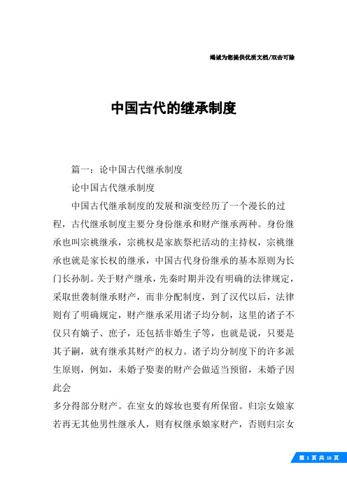 中国古代的继承制度
