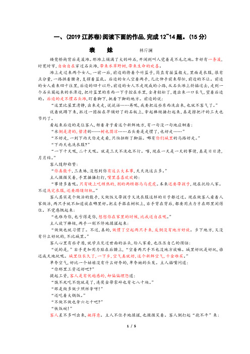 2019年语文江苏浙江卷小说阅读