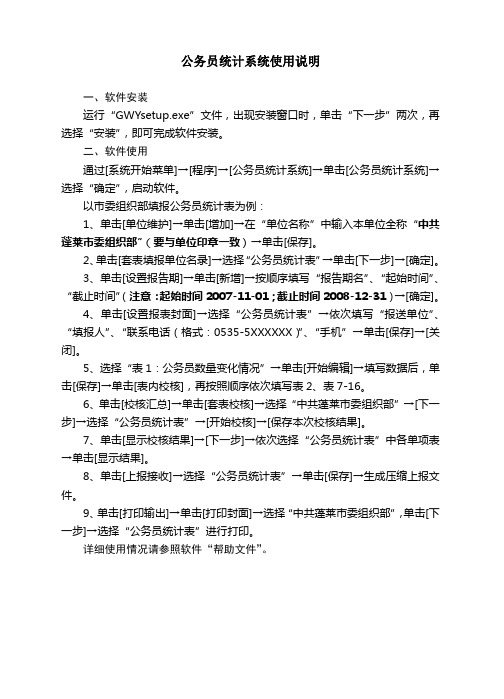 2008公务员统计系统使用说明
