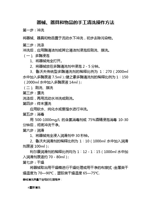 普通器械清洗流程1