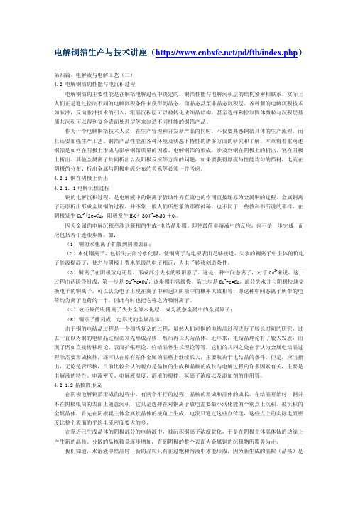 电解铜箔的生产与技术讲座
