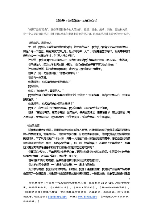 郑俊雅：傲视群雄不如博览众长