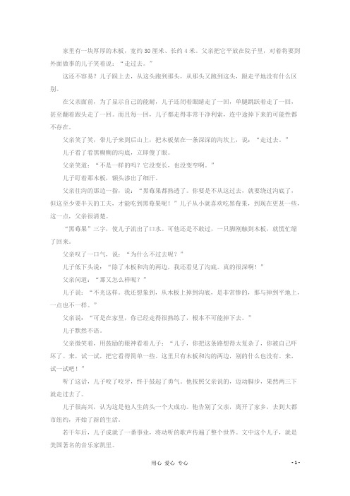 高考语文 时文阅读精选 把一切看得简单些素材
