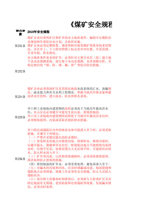 《煤矿安全规程》2011版新旧对照表