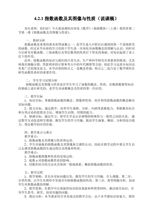 说课稿(指数函数及其图像与性质)