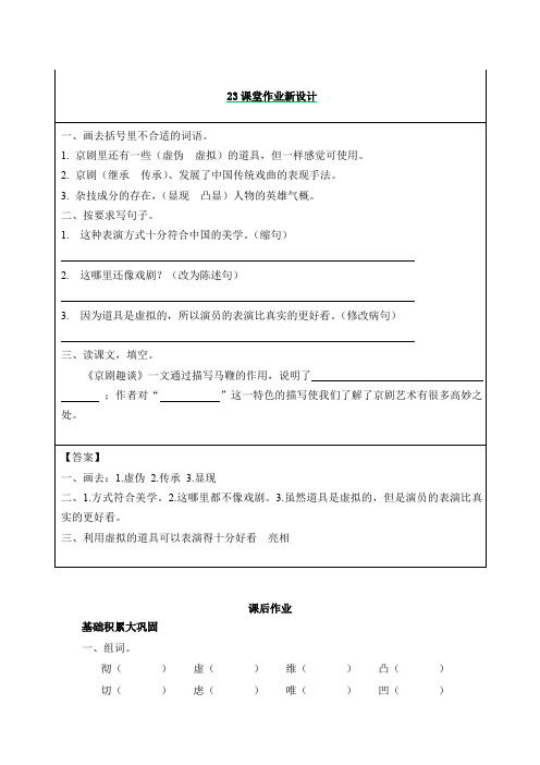 2019部编版六年级上册语文23京剧趣谈课后习题及答案