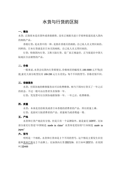 行货与水货的区别