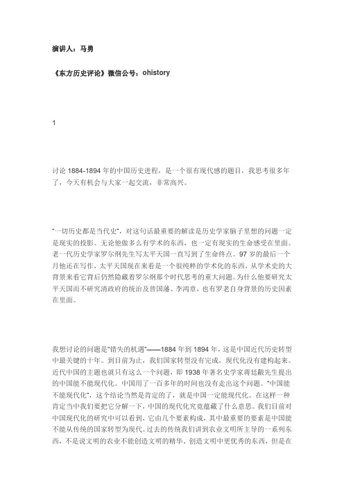 1884-1894年的中国历史进程