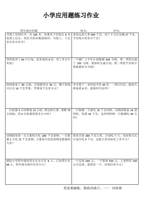 小学四年级数学强化训练 (100)