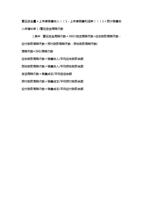 流动资金资金需求测算