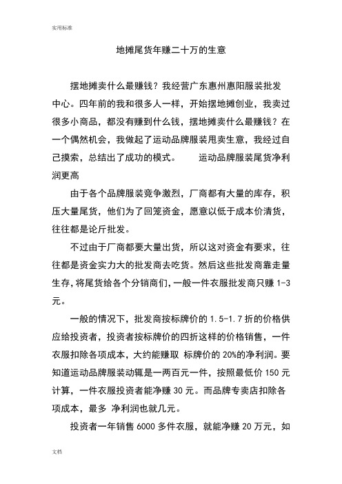 地摊尾货年赚二十万地生意