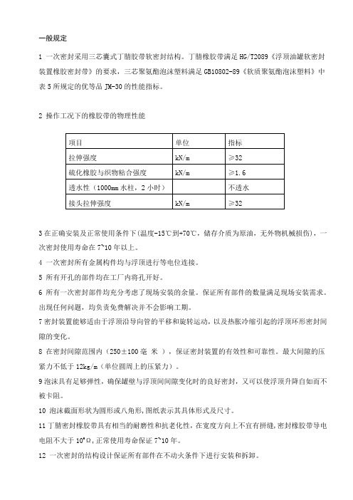 一次密封技术要求