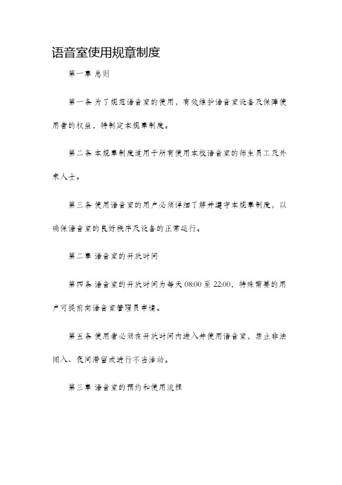 语音室使用规章制度
