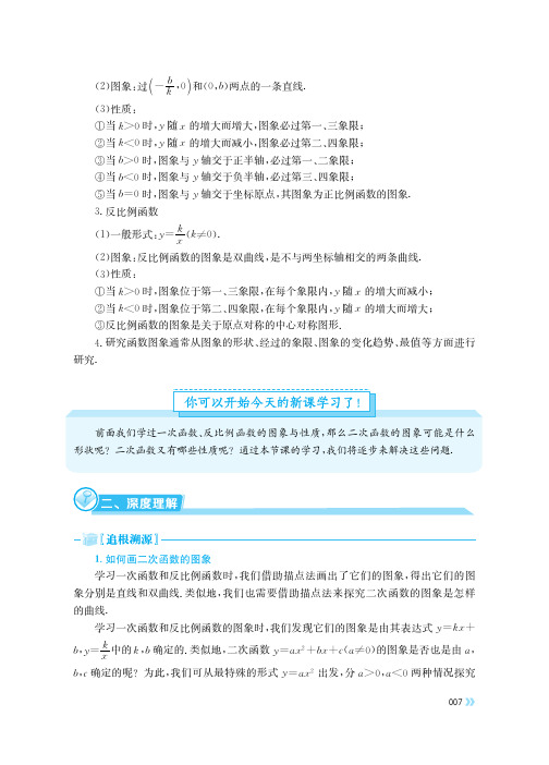 湘教版 初中数学 一课一练 配套练习册 深度学习 九年级下册_ (4)