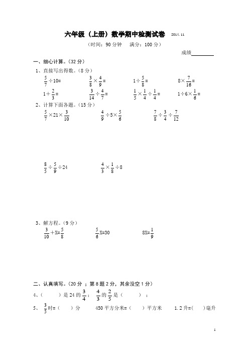 苏教版六年级上册数学期中试卷2014年11月