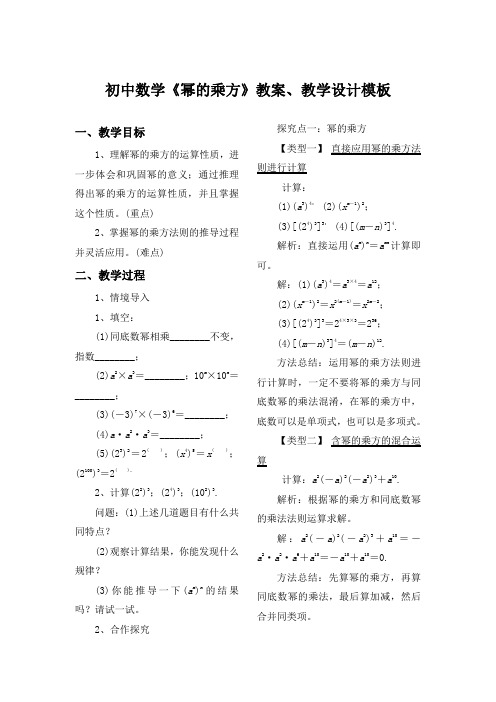 初中数学《幂的乘方》教案、教学设计